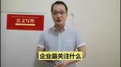 公文寫作，企業(yè)最關(guān)注什么？
