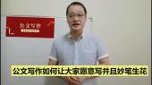 如何讓大家愿意寫，并且妙筆生花？